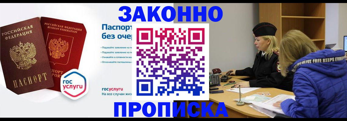 временная регистрация для школы в Горно-Алтайске