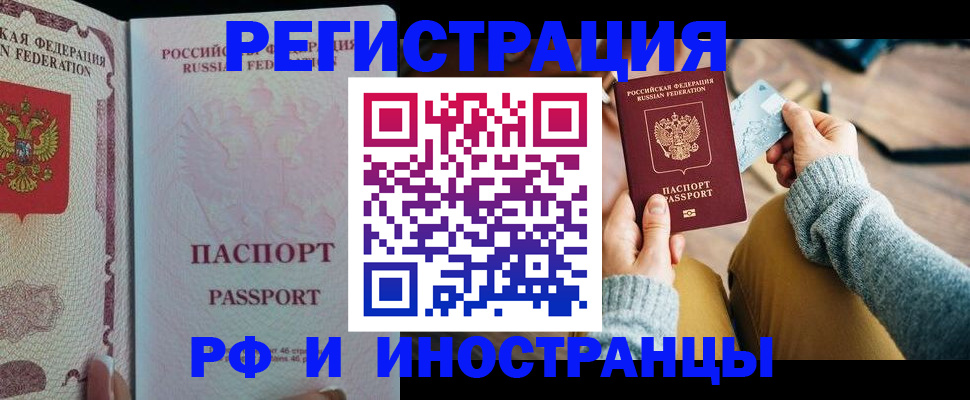 временная регистрация для школы в Горно-Алтайске