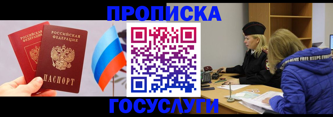 временная регистрация госуслуги в Горно-Алтайске