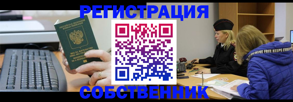 прописка в Горно-Алтайске