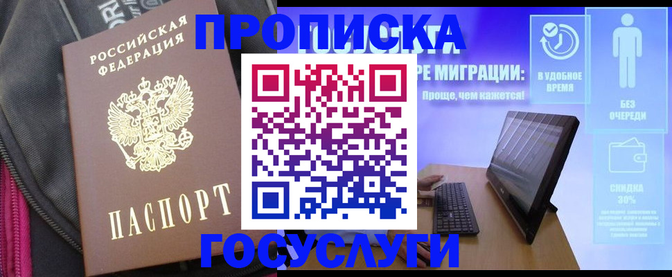купить прописку в Горно-Алтайске