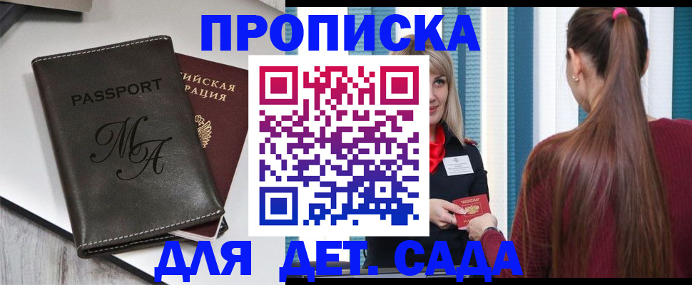 купить прописку в Горно-Алтайске