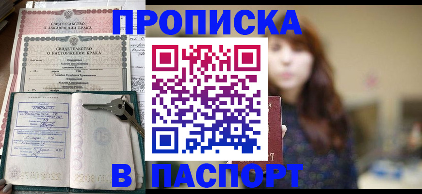 прописка для военкомата в Горно-Алтайске