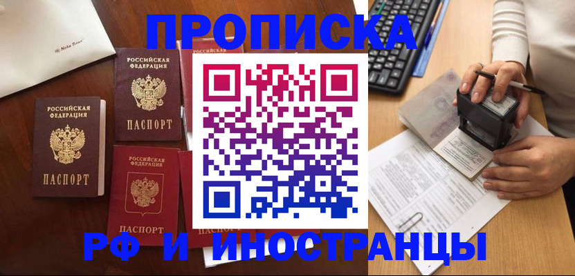 временная регистрация купить в Горно-Алтайске