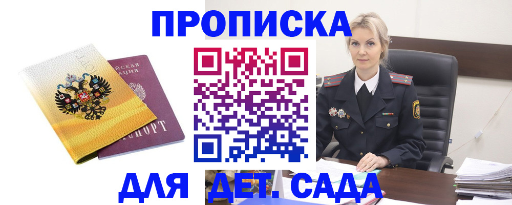 прописка в квартире в Горно-Алтайске