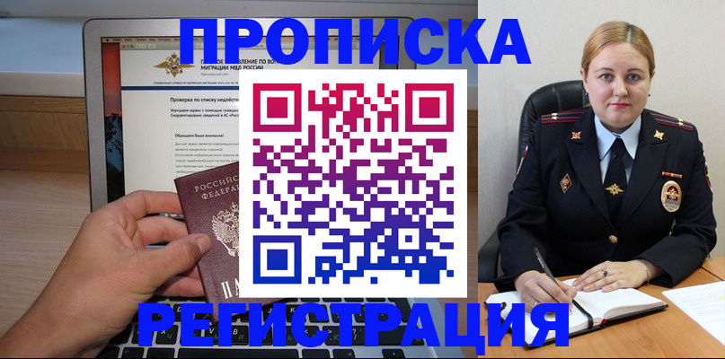 прописка ребенка в Горно-Алтайске